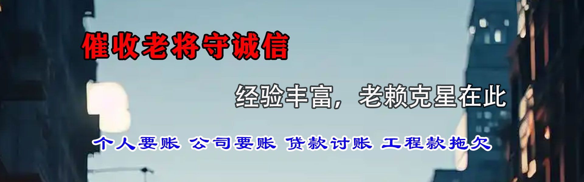 五莲收债公司
